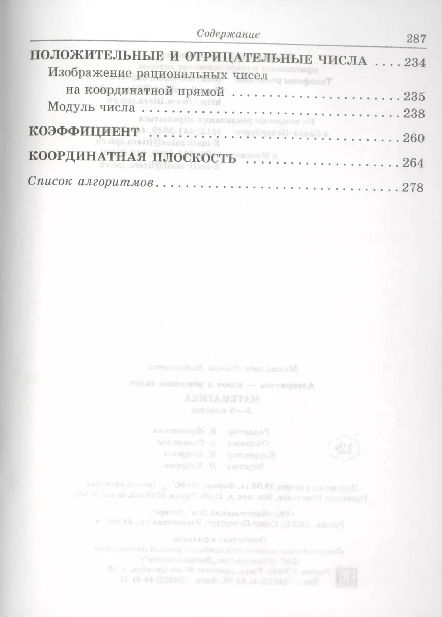 Алгоритмы - ключ к решению задач: Математика. 5 - 6 классы (Жанна  Михайлова) - купить книгу с доставкой в интернет-магазине «Читай-город».  ISBN: 978-5-407-00480-6