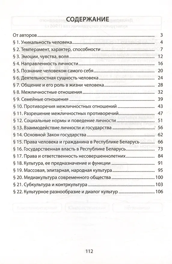 Книга Обществоведение.  9 класс. Опорные конспекты, схемы и таблицы (Надежда Кушнер) — 2
