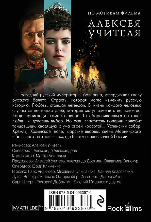 Книга Матильда. Тайна Дома Романовых (Наталья Павлищева) — 2