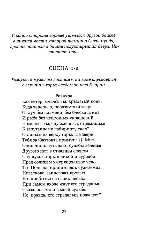 Книга Жизнь есть сон (Педро Кальдерон де ла Барка) — 10