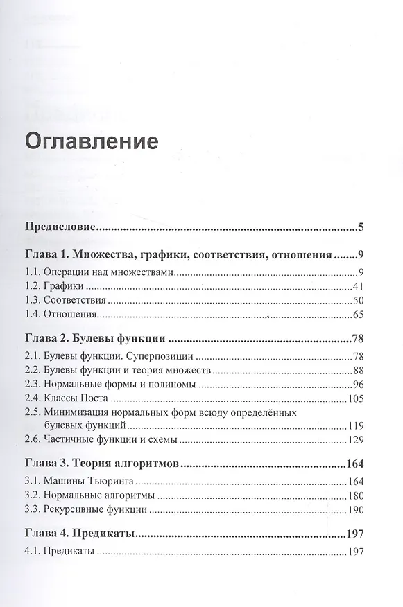 Книга Учебник для ВУЗов. Дискретная математика в примерах и задачах. (2-е изд.) () — 2