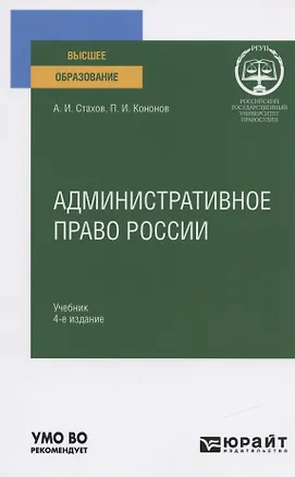 Книга Административное право России. Учебник для вузов ()