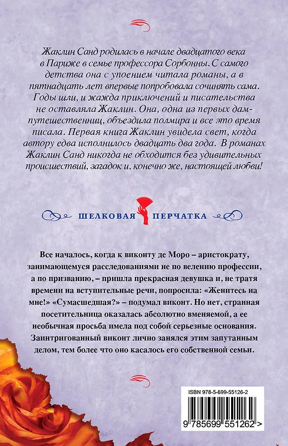 Книга Фамильное дело (Жорж Санд) — 2