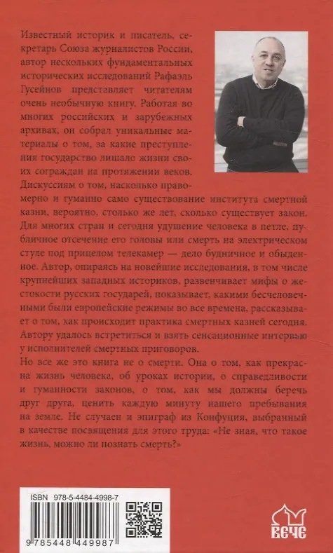 Книга Дорога на эшафот. Смертная казнь от Средневековья до наших дней (Рафаэль Гусейнов) — 2