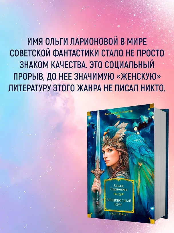 Книга Венценосный крэг (Ольга Ларионова) — 6