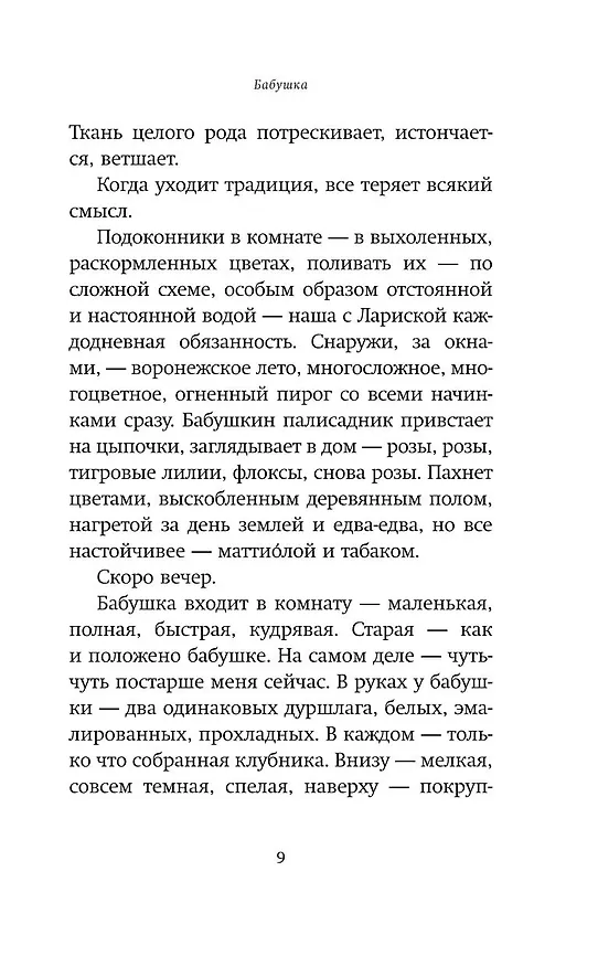 Книга Кот Блед (Марина Степнова) — 17