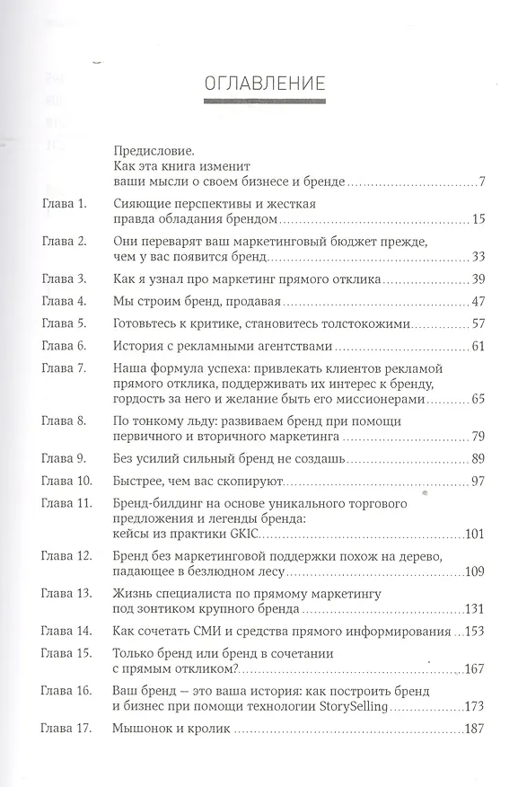 Книга Жесткий бренд-билдинг: Выжмите из клиента дополнительную маржу (Дэн Кеннеди) — 2