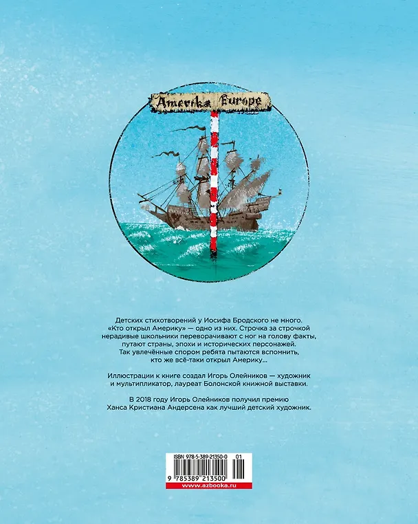 Книга Кто открыл Америку (Иосиф Бродский) — 2