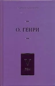 Собрание сочинений. В 6 т. Т.5. Дороги судьбы, Всего понемножку, Под лежачий камень