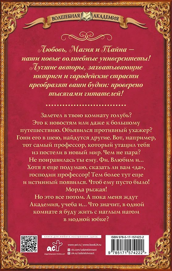 Книга Факультет бытовой магии, или Проклятие истинной любви (Мария Лунева) — 2