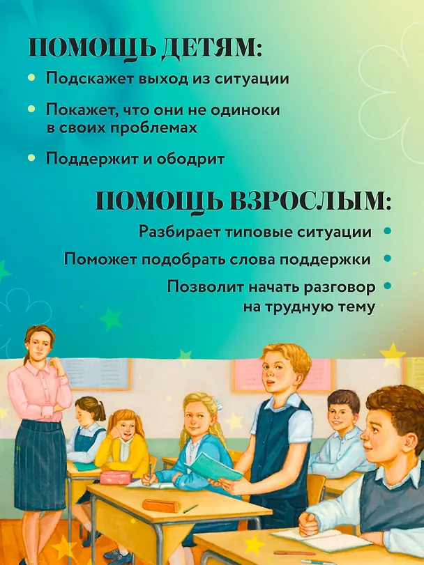 Книга Сделай Так, и Все получится! Терапевтические истории. Книга 3 (Станислав Богдановский) — 7