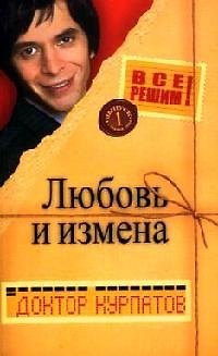 Выпуск.1. Главная тема: Любовь и измена 2087832 — 1