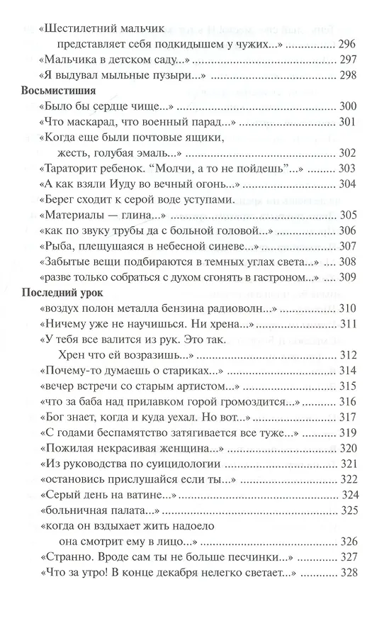 Книга Пока не стемнело (Борис Херсонский) — 10