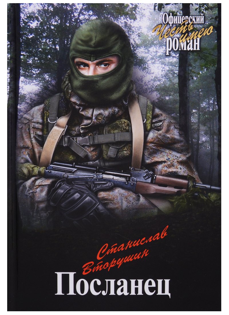 

Посланец