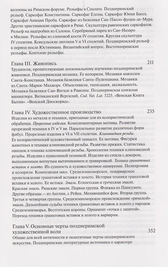 Книга Позднеримское художественное производство (Алоиз Ригль) — 4