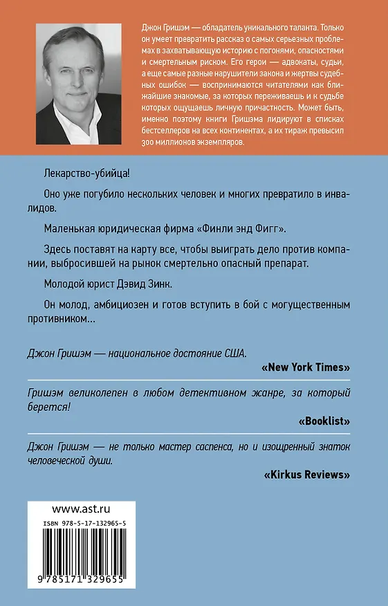 Книга Противники (Джон Гришэм) — 2