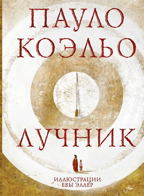 Книга Коэльо. Избранное (подарочный набор) (Пауло Коэльо) — 6