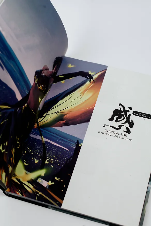 Книга Призрачный Клинок. GhostBlade. Иллюстрации WLOP (Ван Лин) — 13