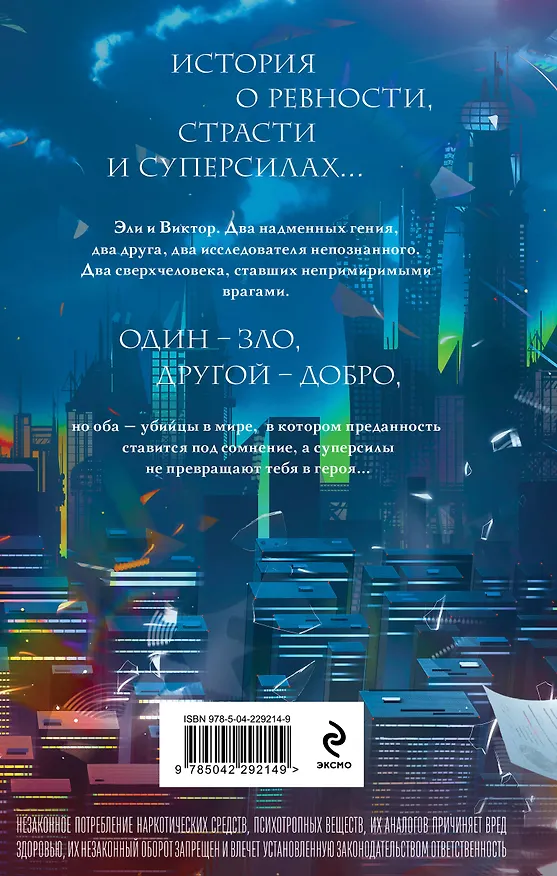 Книга Зло (Виктория Шваб) — 2