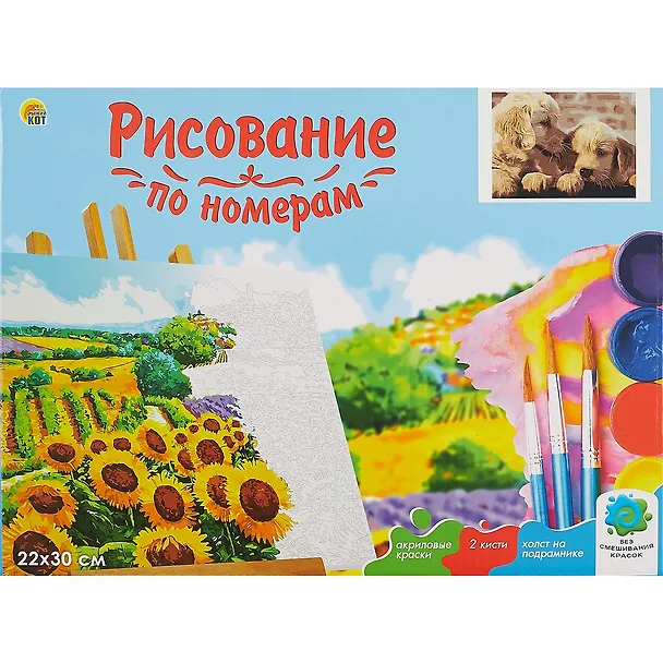 Холст с красками по номерам "Щенята", 22 х 30 см, 13цв 2838350 — 2