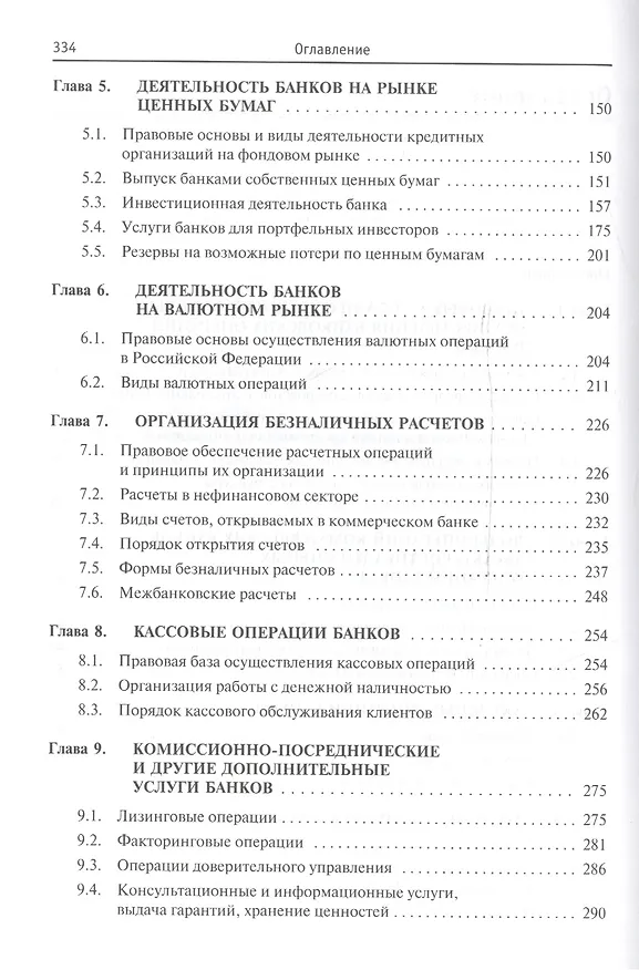 Книга Банковские операции: учебник () — 3