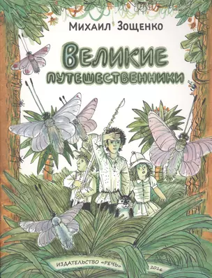 Великие путешественники — 2541429 — 1