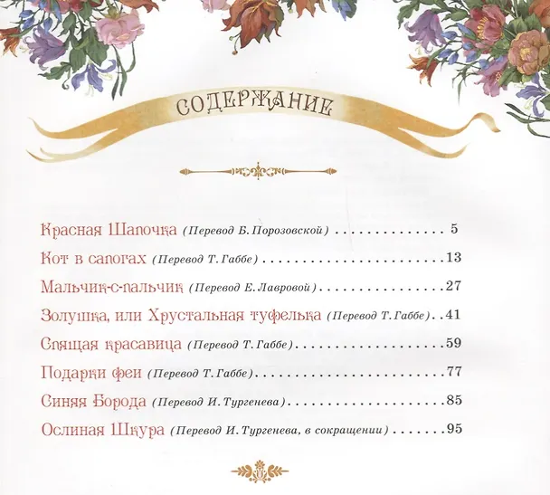 Книга Волшебные сказки (Шарль Перро) — 6