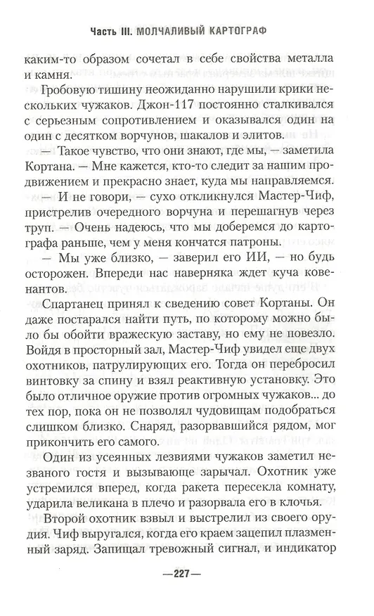 Книга Halo. Потоп (Уильям Дитц) — 7