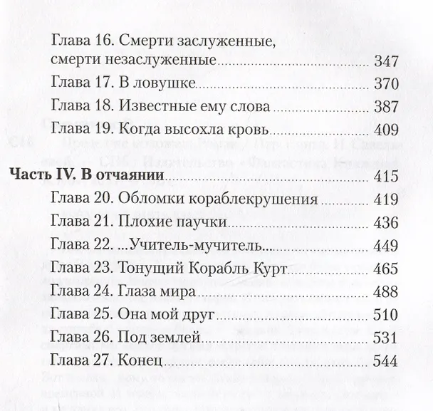 Книга Поколения. Книга II. Предел не положен (Роберт Сальваторе) — 7