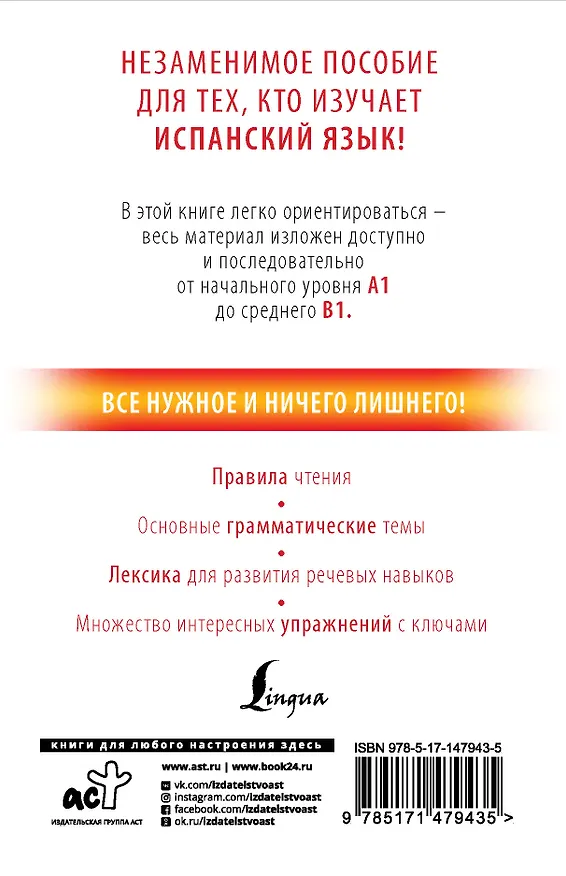Книга Испанский с нуля (Сергей Матвеев) — 2