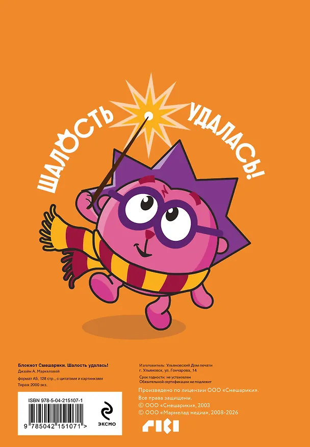 Книга для записей А5 64л тчк. "Смешарики. Блокнот шалость удалась!" 3126394 — 11