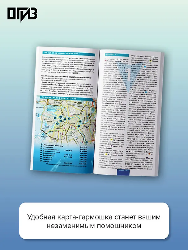 Книга Санкт-Петербург. Маршруты для путешествий. Путеводитель + карта () — 6