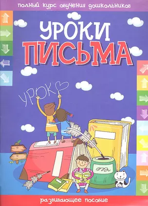 Уроки письма — 2334248 — 1