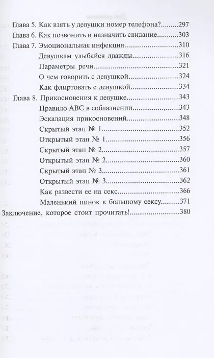 Книга Мужчина нарасхват (Евгений Шереметьев) — 4