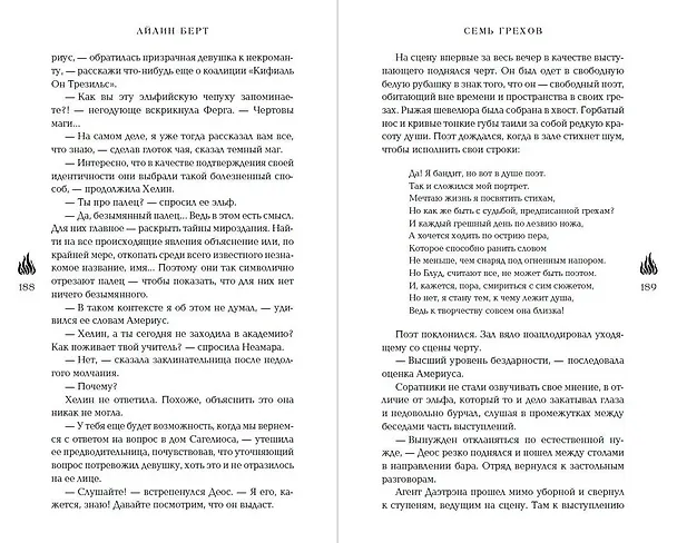 Книга Семь грехов (#1) (Айлин Берт) — 11