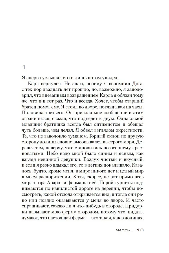 Книга Королевство (Ю Несбё) — 8