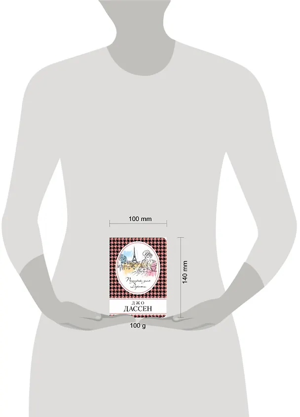 Книга Подарок для Дороти (Джо Дассен) — 5