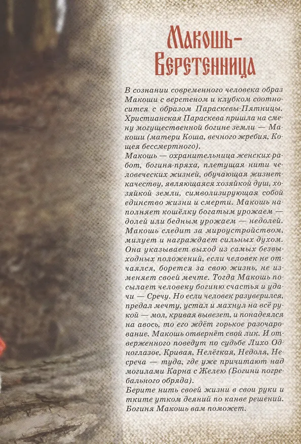 Книга Народная кукла. Русские традиции (Ольга Миронова) — 5