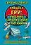 Cпецназ ГРУ: Учебник самолечения и питания. Продолжение супербестселлера "Учебник выживания спецназа ГРУ" — 2618845 — 1