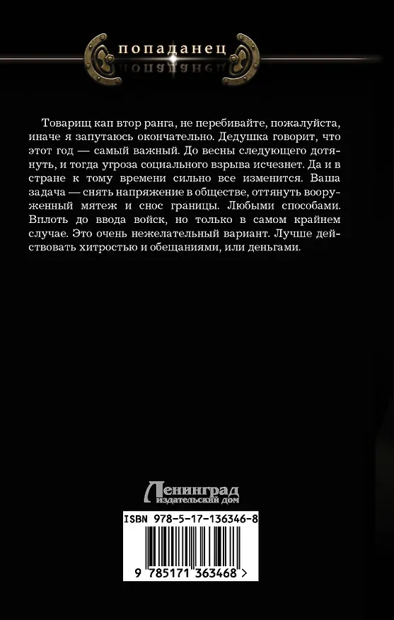 Книга Страна на дембель (Олег Ленкоранский) — 2