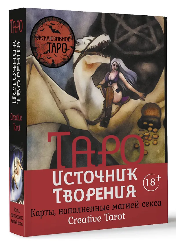 Книга Таро Источник Творения. Creative Tarot. Карты, наполненные магией секса (Марджори Росси) — 4