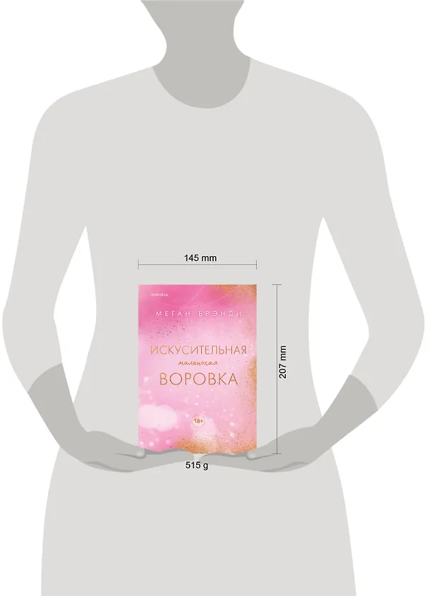 Книга Искусительная маленькая воровка (Меган Брэнди) — 8