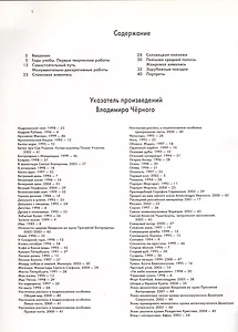 Владимир Черный: Альбом