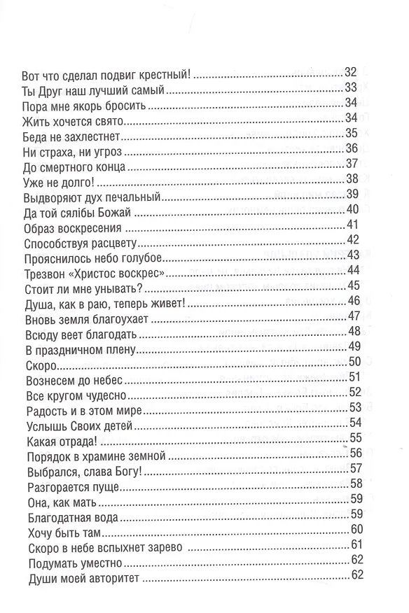 Книга Рифмы веры. Том III. Сборник стихов () — 3