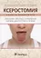 Ксеростомия. Сухость полости рта. Этиология, патогенез, клиническая картина, диагностика и лечение — 2677304 — 1