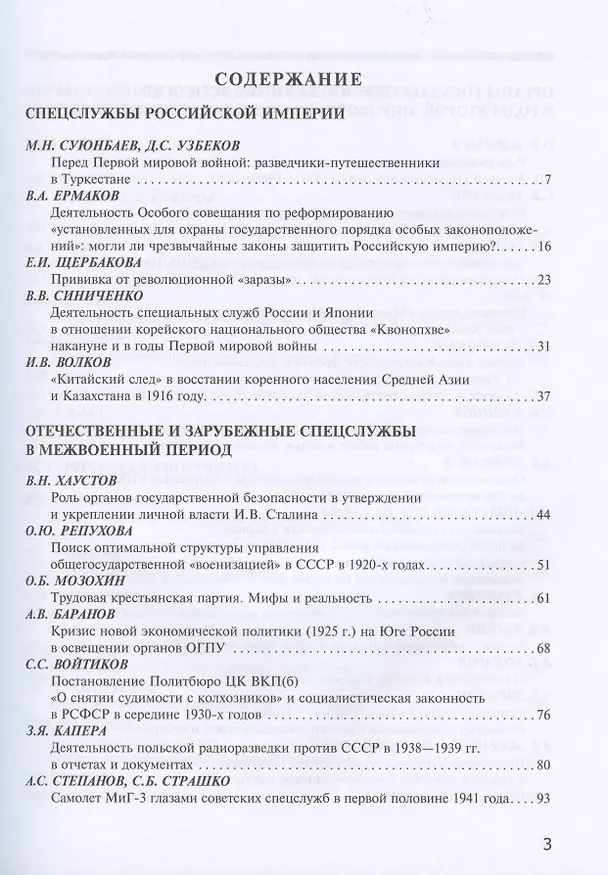 Книга Исторические чтения на Лубянке. 2020 год. Органы государственной безопасности России в годы реорганизаций и реформ в XIX-XXI веках (Андрей Плеханов) — 2