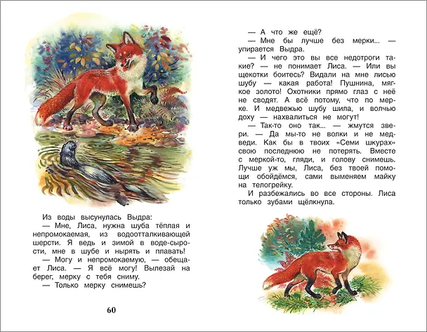 Книга Лесные сказки (Николай Сладков) — 4