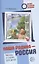 Детям о самом важном. Наша Родина — Россия. Беседы и сказки для детей. 2-е изд. — 2858999 — 1