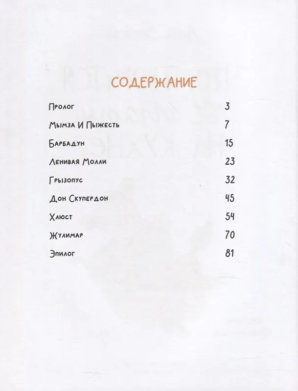 Книга Что творится у Агаты на кухне? (Анна Зенькова) — 2