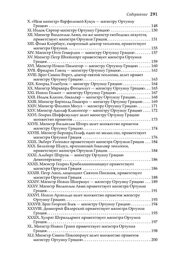 Книга Письма темных людей. 1515–1517 () — 6